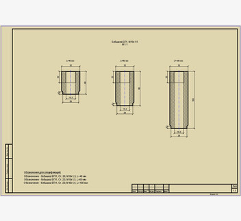 Чертежи бобышек БП