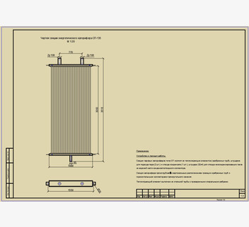 Чертеж энергетического калорифера СП-135
